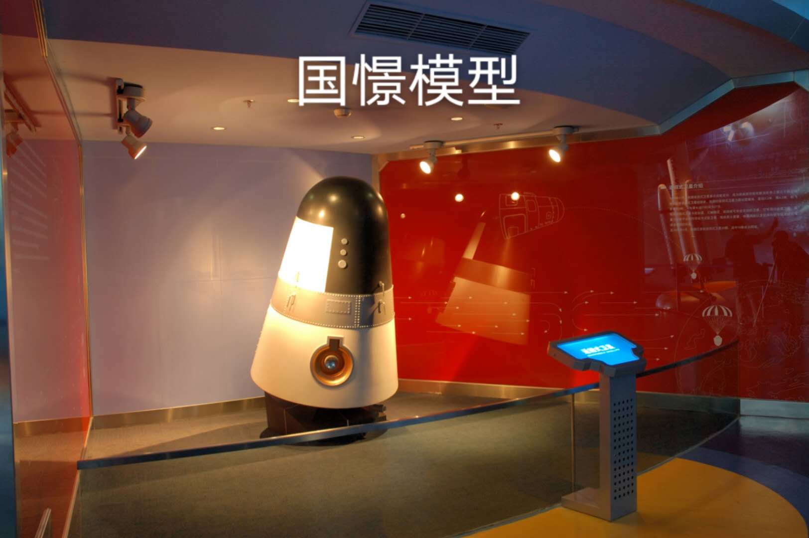 射洪市航天模型